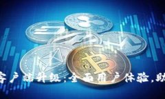 b特派10198客户端升级：全